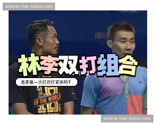宿命的对决:仁川林丹与李宗伟的羽毛球史诗
